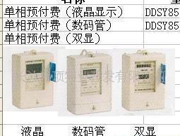 【雙顯IC卡電表,水表防盜扣、電表防盜鋁封,英文版電表(圖)】價格_廠家_圖片